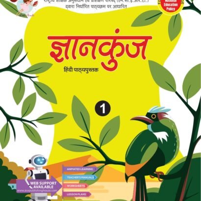 Anzella Books GyanKunj Hindi Class 1