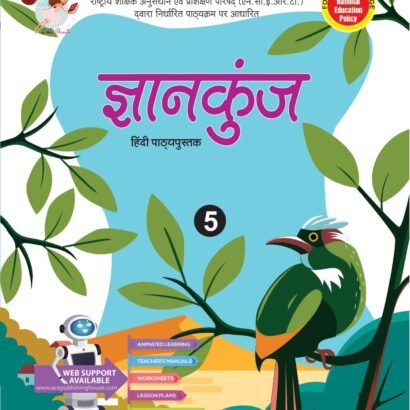 Anzella Books GyanKunj Hindi Class 5