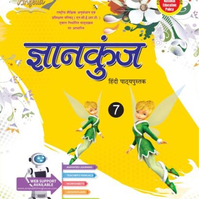 Anzella Books GyanKunj Hindi Class 7