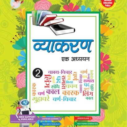 Anzella Books Vyakaran Ek Adhyayan Class 2