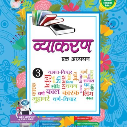Anzella Books Vyakaran Ek Adhyayan Class 3