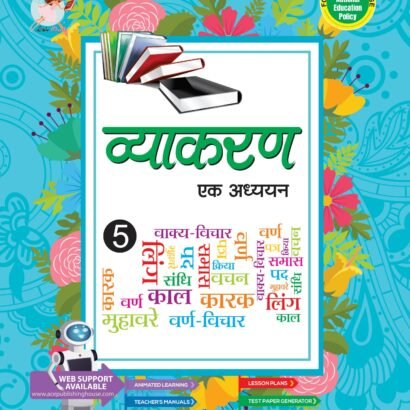 Anzella Books Vyakaran Ek Adhyayan Class 5