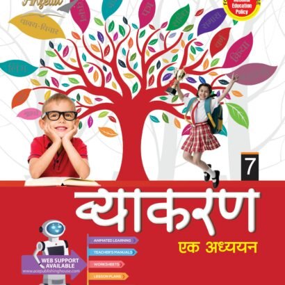 Anzella Books Vyakaran Ek Adhyayan Class 7