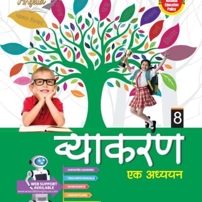 Anzella Books Vyakaran Ek Adhyayan Class 8