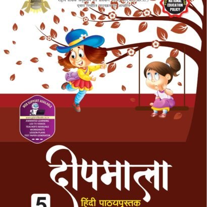 Gabriel Books Hindi - 5