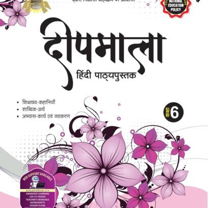 Gabriel Books Hindi - 6