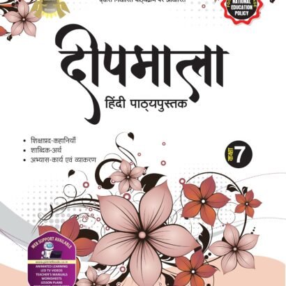 Gabriel Books Hindi - 7