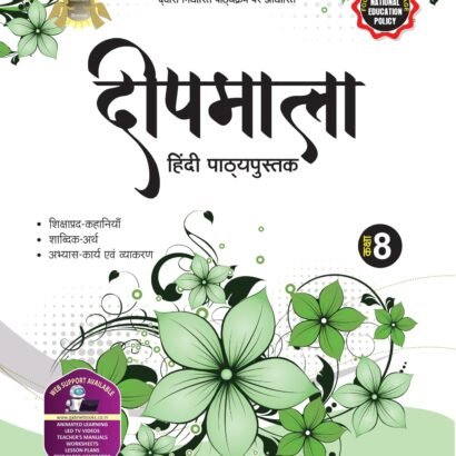 Gabriel Books Hindi -8