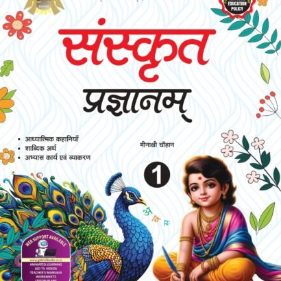 Gabriel Books Sanskrit - 1