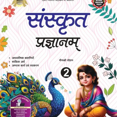 Gabriel Books Sanskrit - 2