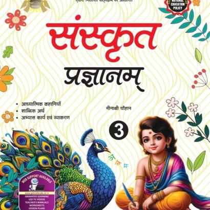 Gabriel Books Sanskrit - 3