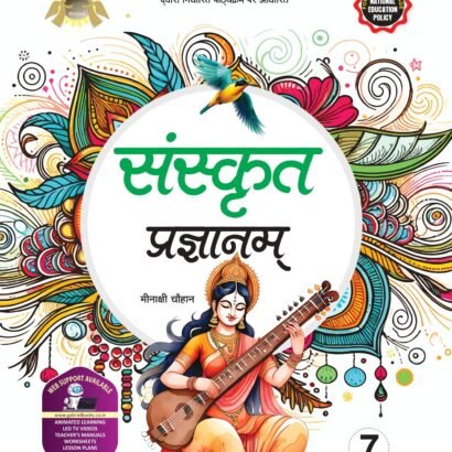 Gabriel Books Sanskrit - 7