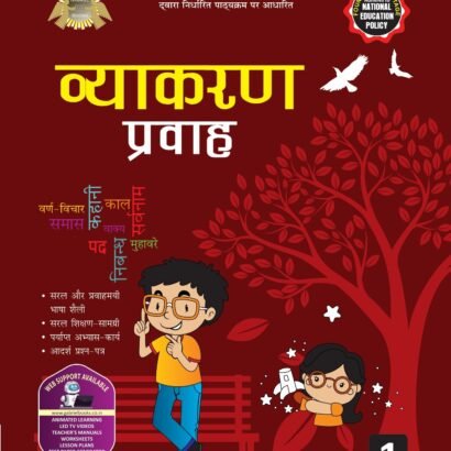 Gabriel Books Hindi Grammar -1