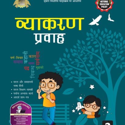 Gabriel Books Hindi Grammar - 2