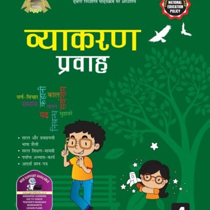 Gabriel Books Hindi Grammar - 4