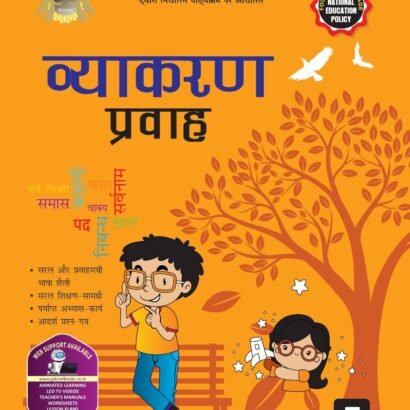 Gabriel Books Hindi Grammar - 5