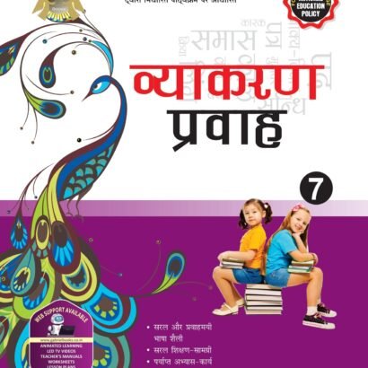 Gabriel Books Hindi Grammar -7