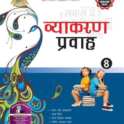 Gabriel Books Hindi Grammar -8