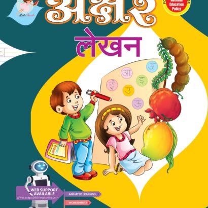 Anzella Books Akshar Lekhan - Nursery