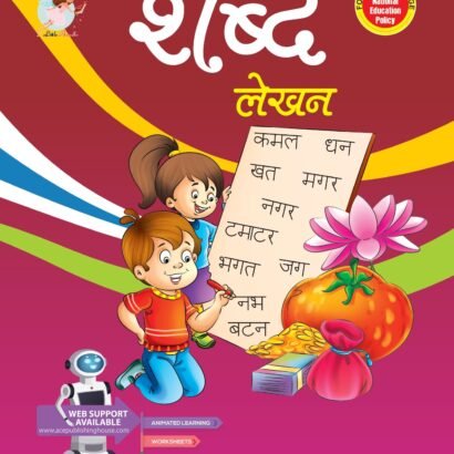 Anzella Books Shabd Lekhan - L.K.G.