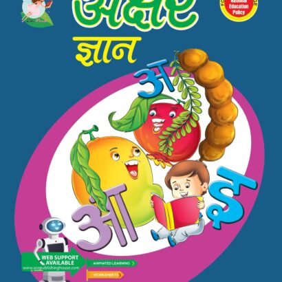 Anzella Books Akshar Gyan - Nursery