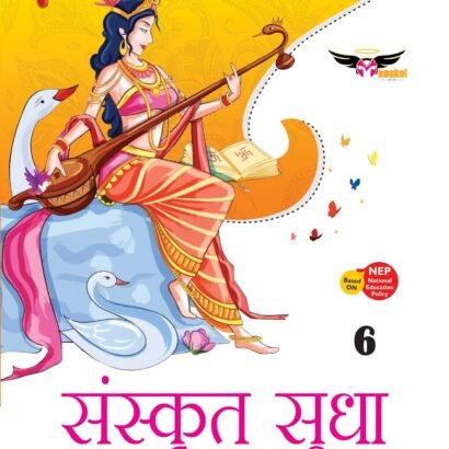 Manakel Books Sanskrit - 6