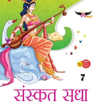 Manakel Books Sanskrit - 7