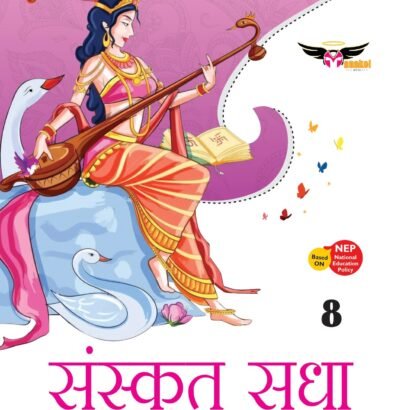 Manakel Books Sanskrit - 8