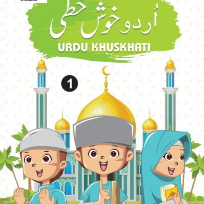 ACE Urdu Writing - 1