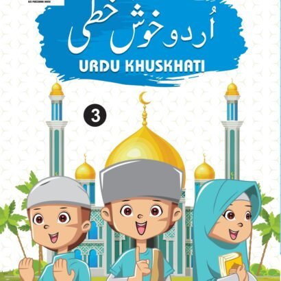 ACE Urdu Writing - 3