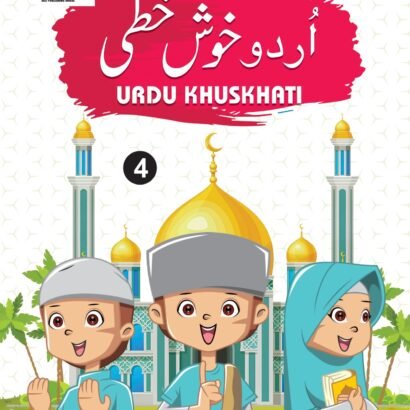 ACE Urdu Writing - 4