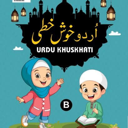 ACE Urdu Writing - B