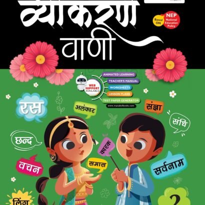Manakel Books Vyakaran - 2