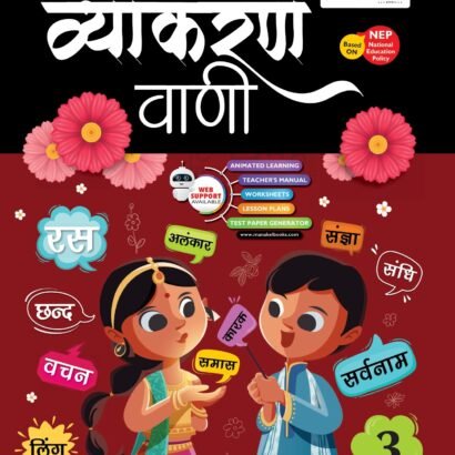 Manakel Books Vyakaran - 3