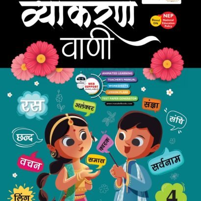 Manakel Books Vyakaran - 4