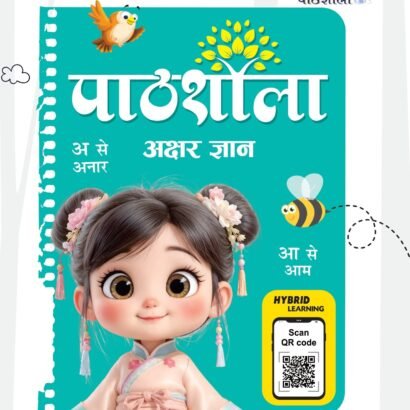 Pathshala Books Akshar Gyan – Nursery
