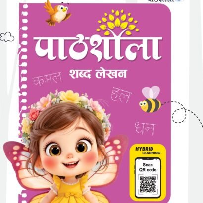 Pathshala Books Shabd Sulekh – LKG