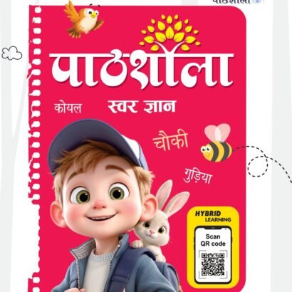Pathshala Books Swar Gyan – UKG