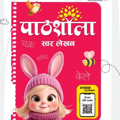 Pathshala Books Swar Sulekh – UKG