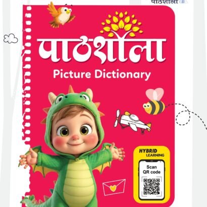 Pathshala Books Picture Dictionary - UKG