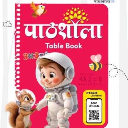 Pathshala Books Table Book - UKG
