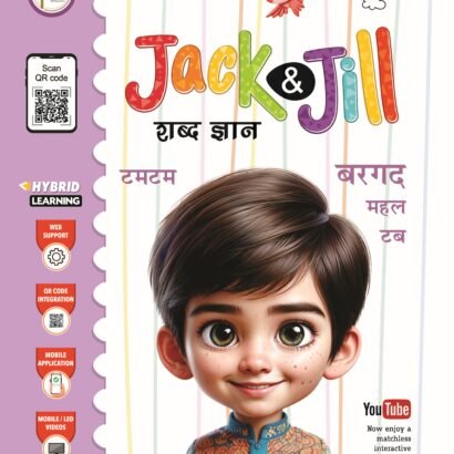 HK Books Jack & Jill L.K.G - 5