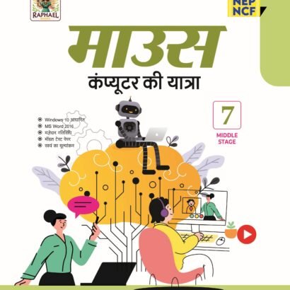 Raphael Books Computer Hindi Medium - 7