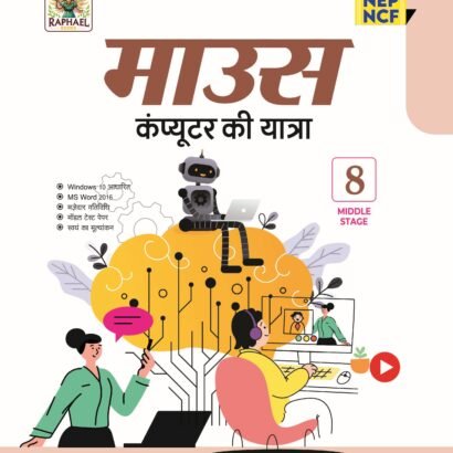Raphael Books Computer Hindi Medium - 8