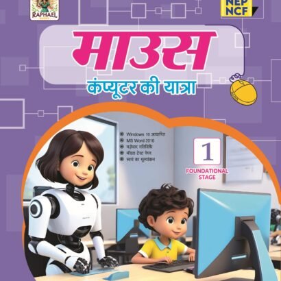 Raphael Books Computer Hindi Medium - 1