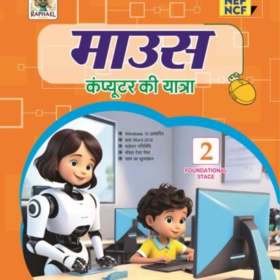 Raphael Books Computer Hindi Medium - 2