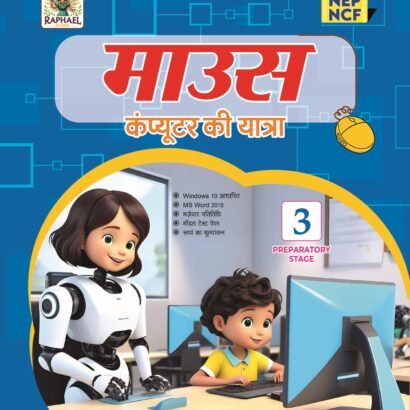 Raphael Books Computer Hindi Medium - 3