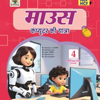 Raphael Books Computer Hindi Medium - 4