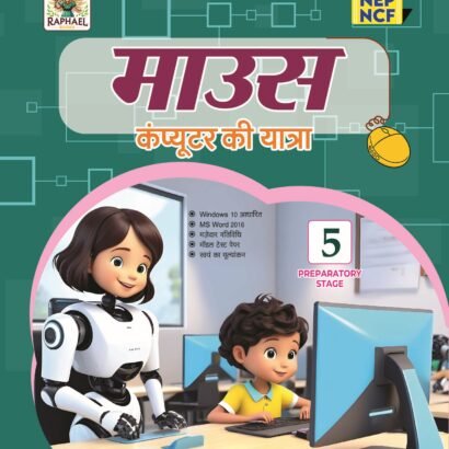 Raphael Books Computer Hindi Medium - 5