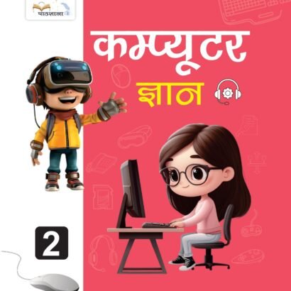 Pathshala Books Computer - 2